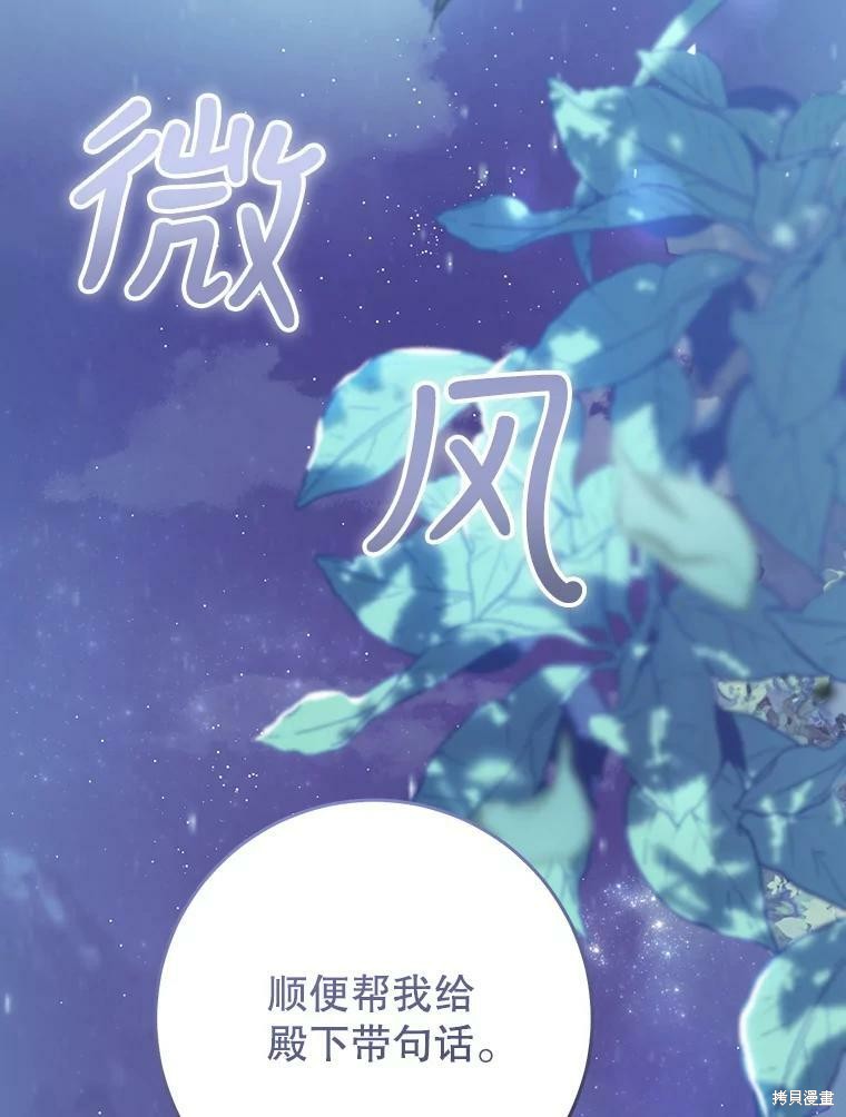 《恶女是提线木偶》漫画最新章节第66话免费下拉式在线观看章节第【124】张图片