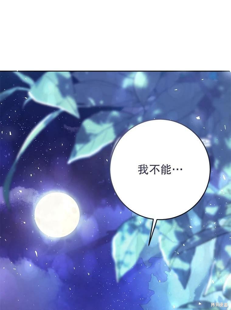 《恶女是提线木偶》漫画最新章节第66话免费下拉式在线观看章节第【108】张图片