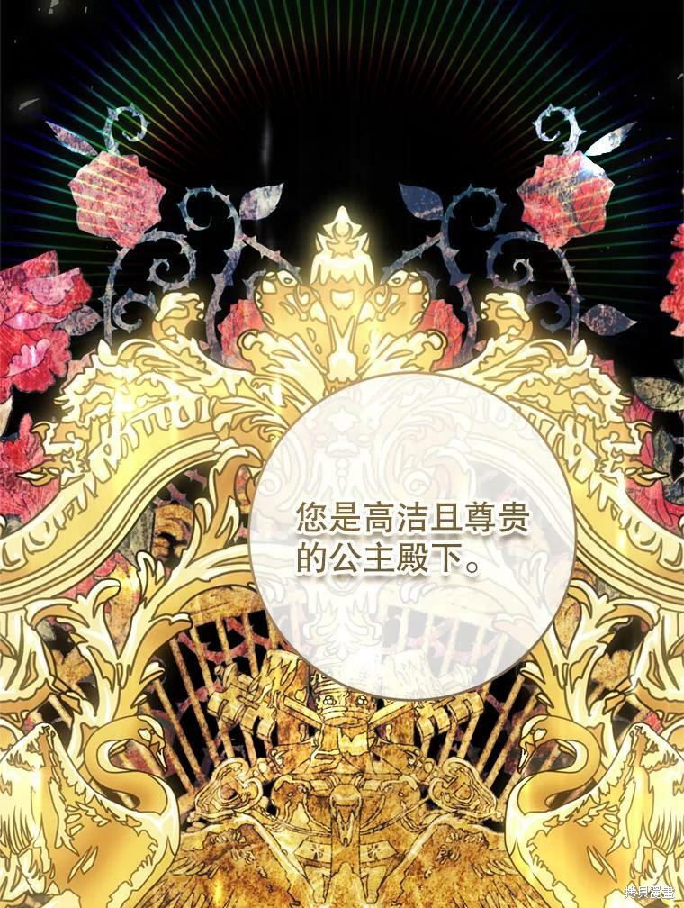 《恶女是提线木偶》漫画最新章节第64话免费下拉式在线观看章节第【43】张图片