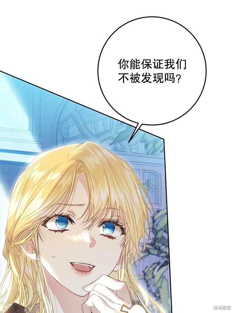 《恶女是提线木偶》漫画最新章节第63话免费下拉式在线观看章节第【117】张图片