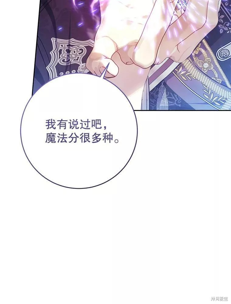 《恶女是提线木偶》漫画最新章节第70话免费下拉式在线观看章节第【32】张图片