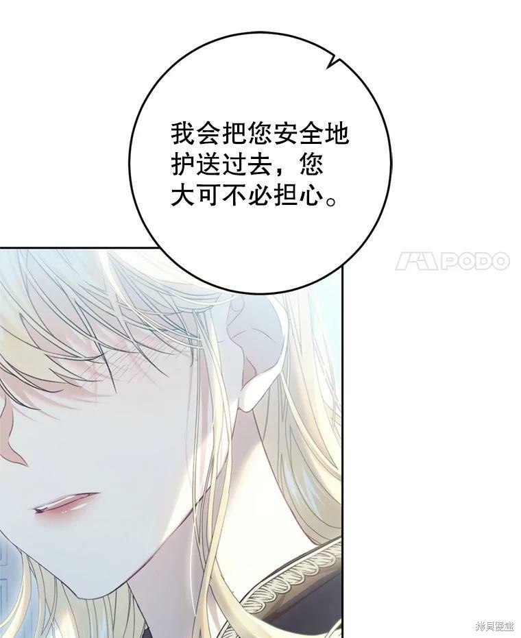 《恶女是提线木偶》漫画最新章节第63话免费下拉式在线观看章节第【131】张图片