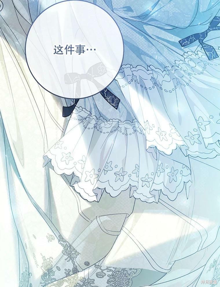 《恶女是提线木偶》漫画最新章节第62话免费下拉式在线观看章节第【138】张图片