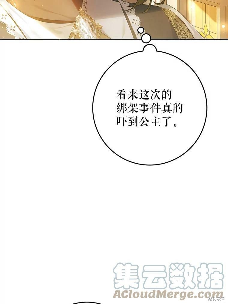 《恶女是提线木偶》漫画最新章节第55话免费下拉式在线观看章节第【25】张图片