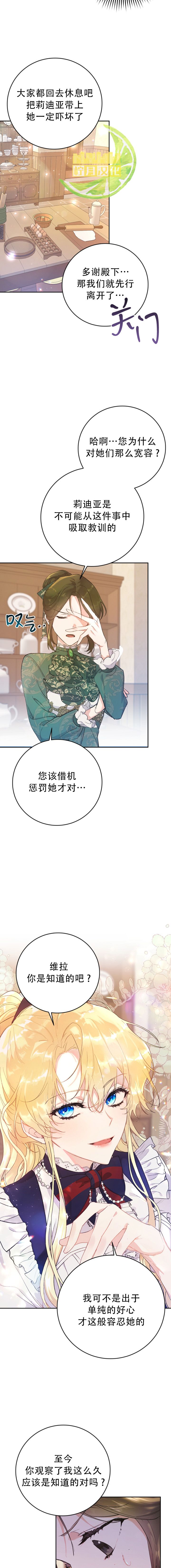 《恶女是提线木偶》漫画最新章节第9话免费下拉式在线观看章节第【3】张图片