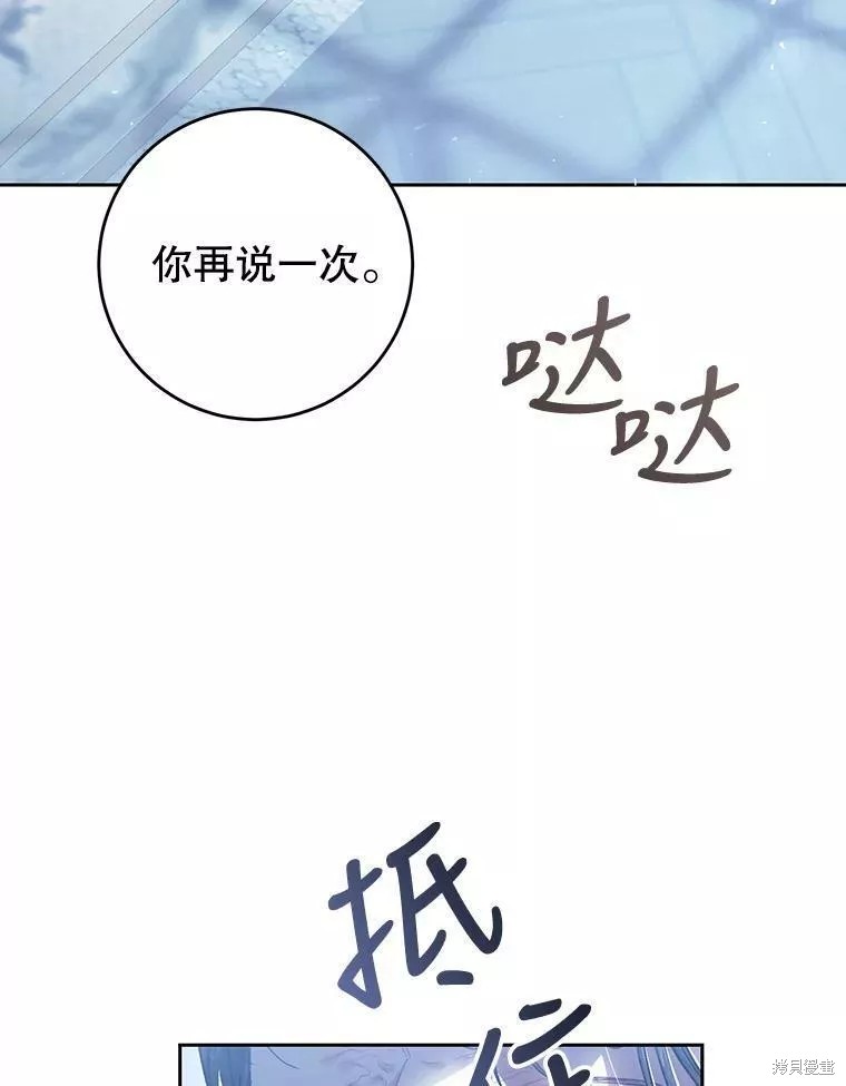 《恶女是提线木偶》漫画最新章节第71话免费下拉式在线观看章节第【129】张图片