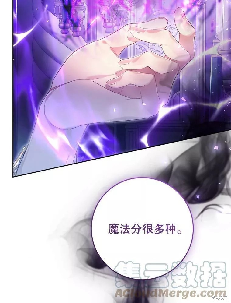 《恶女是提线木偶》漫画最新章节第69话免费下拉式在线观看章节第【57】张图片