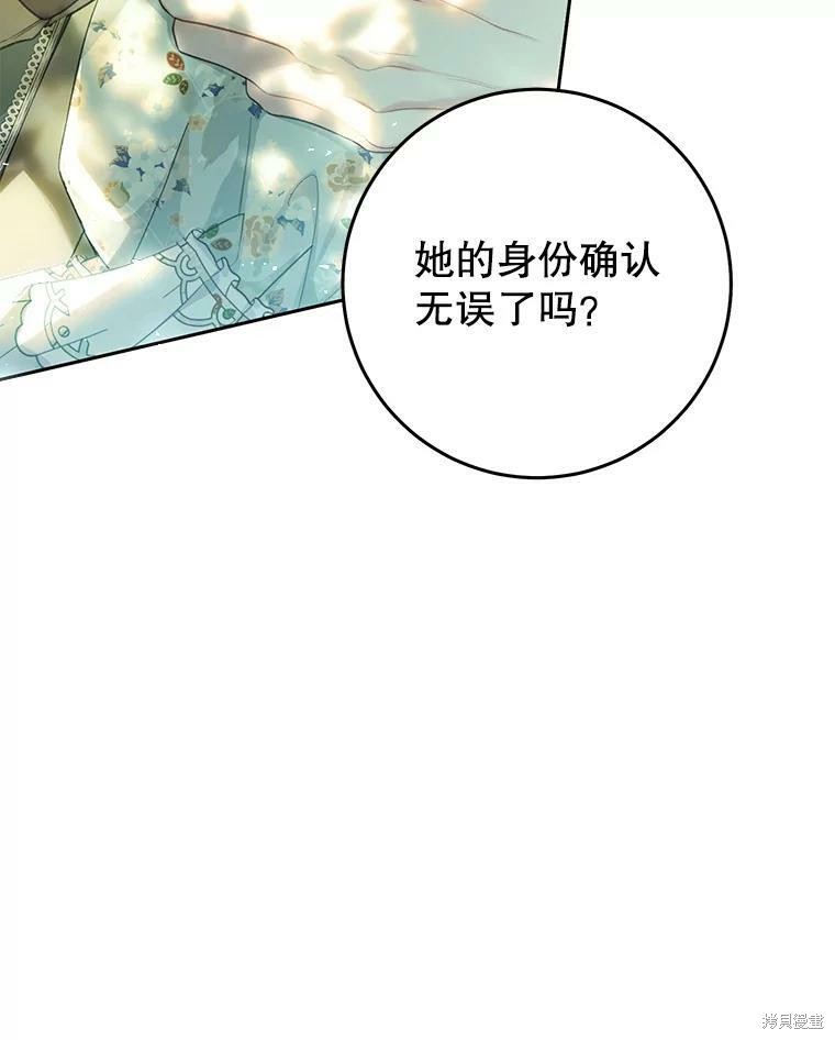 《恶女是提线木偶》漫画最新章节第62话免费下拉式在线观看章节第【19】张图片