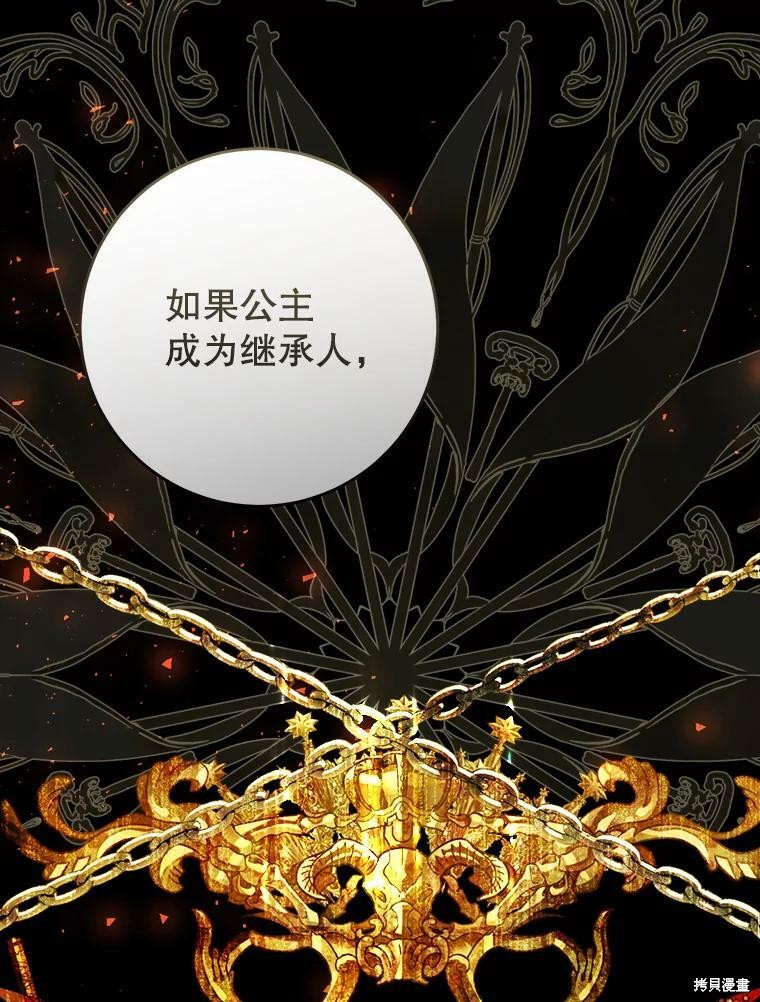 《恶女是提线木偶》漫画最新章节第59话免费下拉式在线观看章节第【81】张图片