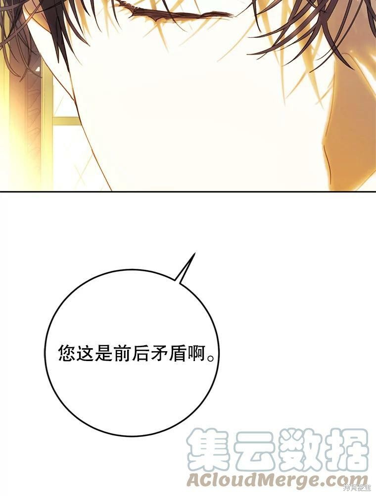 《恶女是提线木偶》漫画最新章节第58话免费下拉式在线观看章节第【144】张图片