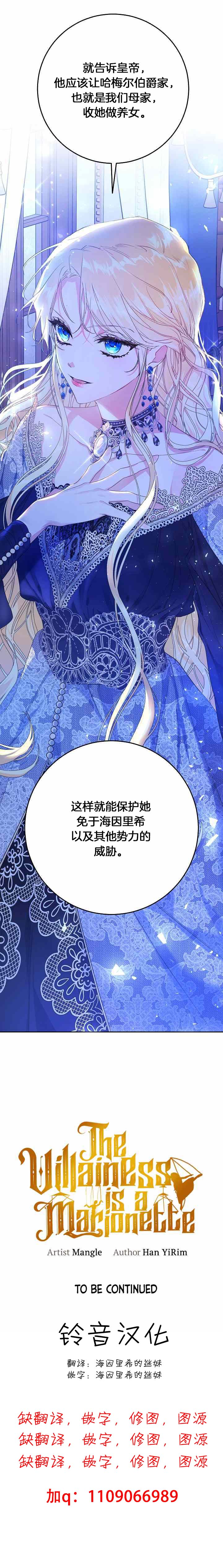 《恶女是提线木偶》漫画最新章节第21话免费下拉式在线观看章节第【8】张图片