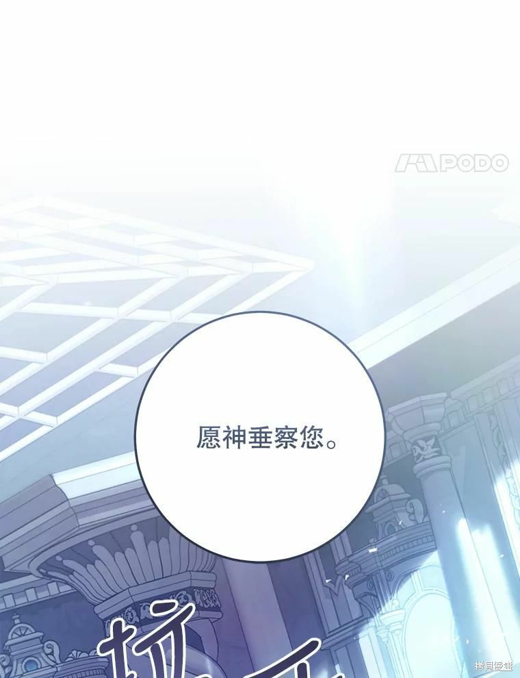 《恶女是提线木偶》漫画最新章节第68话免费下拉式在线观看章节第【90】张图片