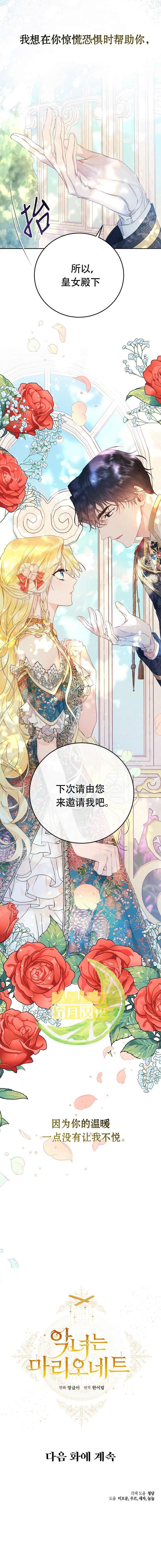 《恶女是提线木偶》漫画最新章节第19话免费下拉式在线观看章节第【15】张图片