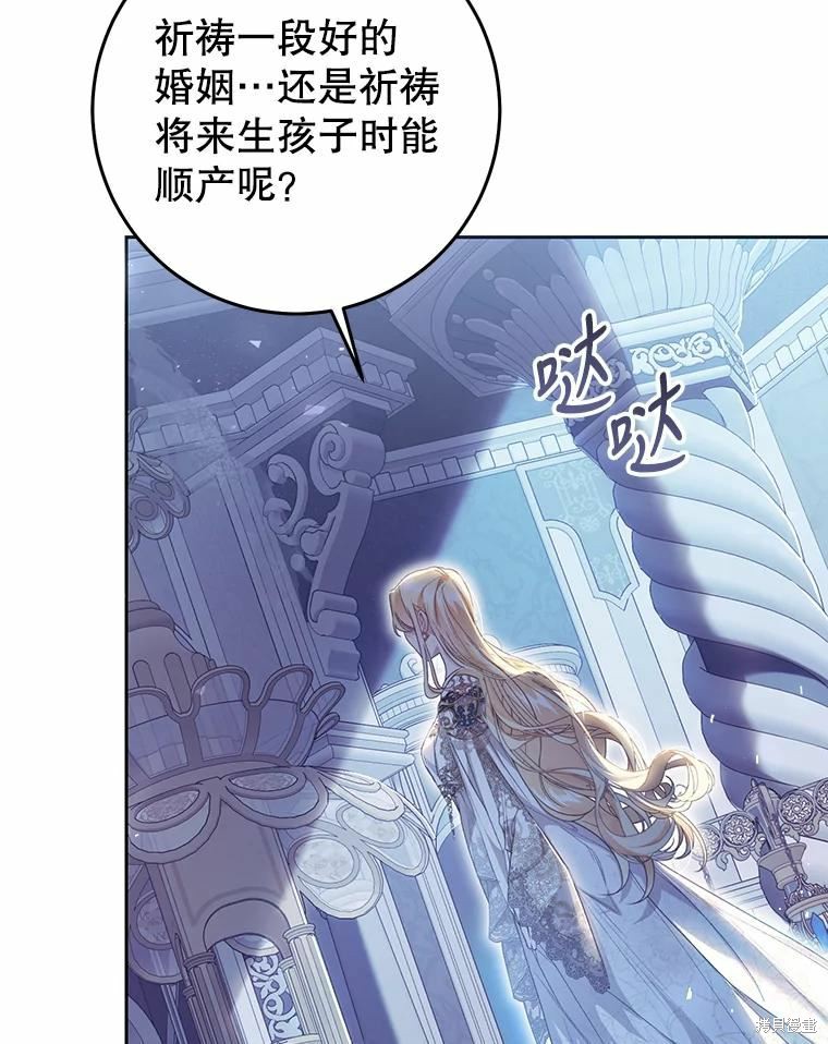 《恶女是提线木偶》漫画最新章节第68话免费下拉式在线观看章节第【97】张图片