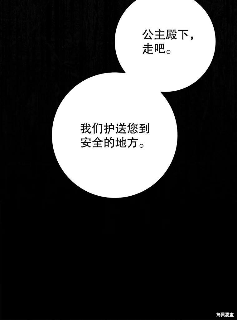 《恶女是提线木偶》漫画最新章节第57话免费下拉式在线观看章节第【59】张图片