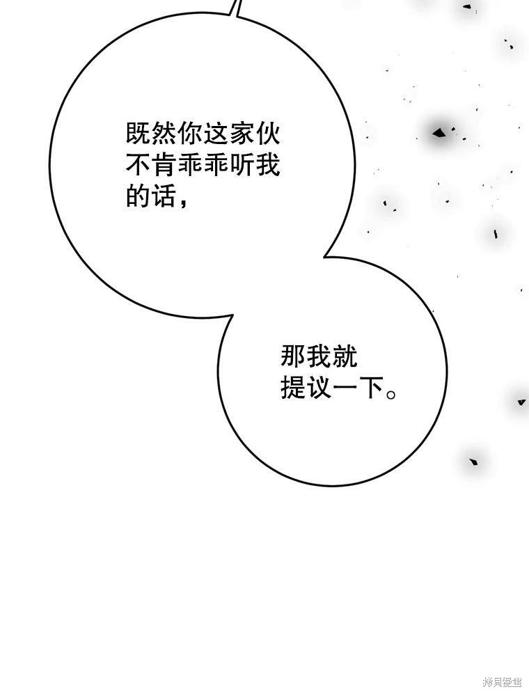 《恶女是提线木偶》漫画最新章节第65话免费下拉式在线观看章节第【123】张图片