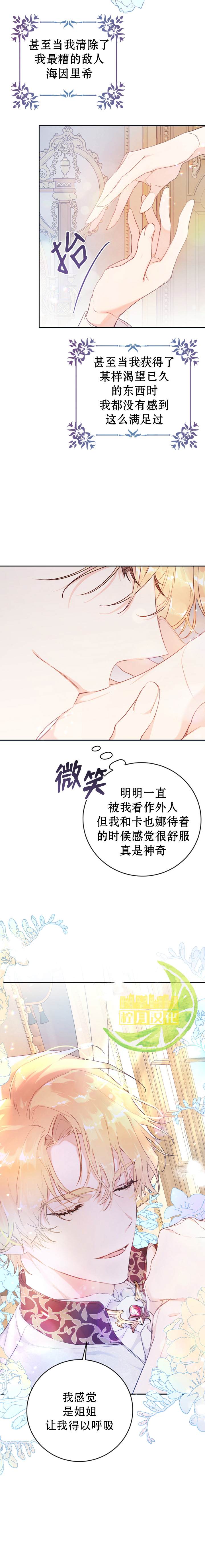 《恶女是提线木偶》漫画最新章节第10话免费下拉式在线观看章节第【5】张图片