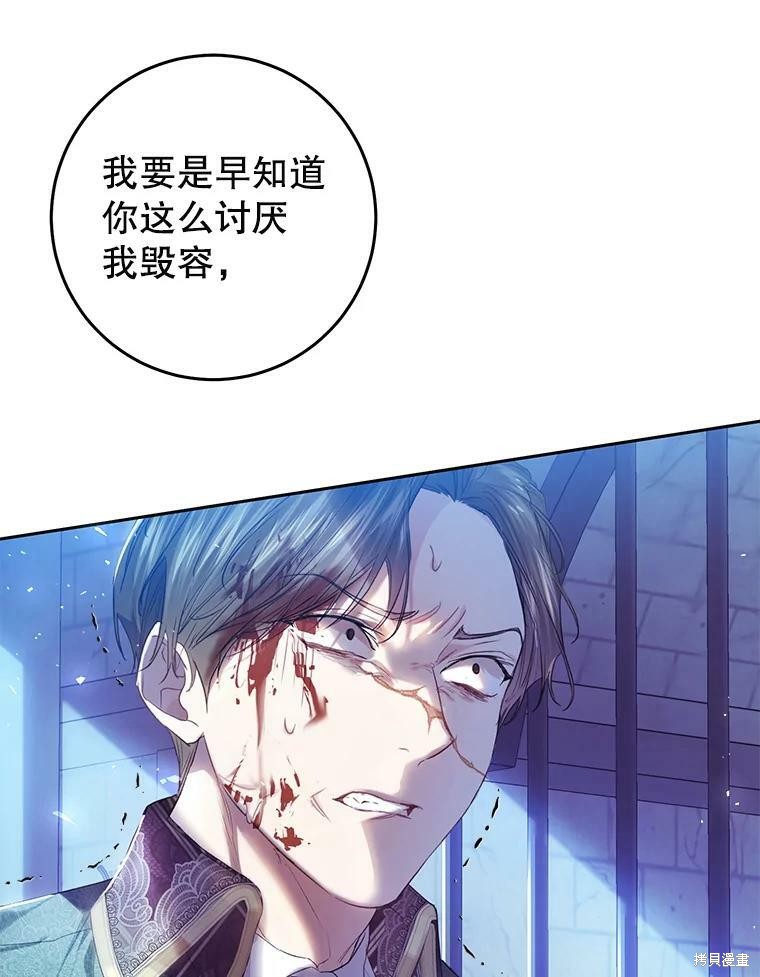 《恶女是提线木偶》漫画最新章节第56话免费下拉式在线观看章节第【74】张图片