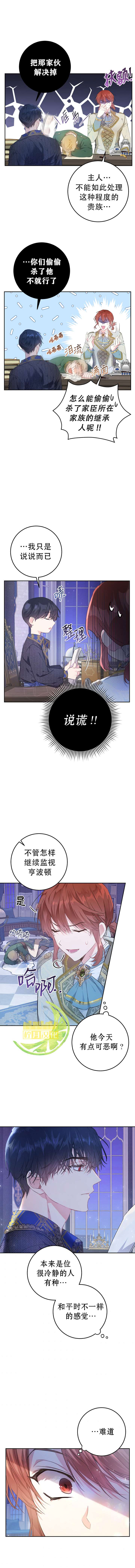 《恶女是提线木偶》漫画最新章节第38话免费下拉式在线观看章节第【9】张图片