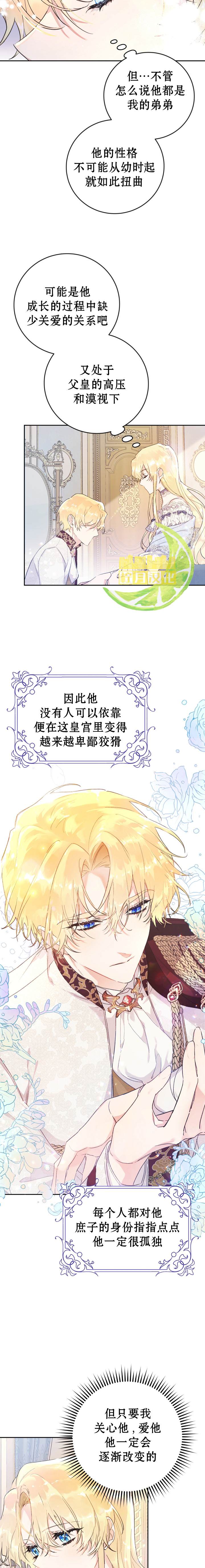 《恶女是提线木偶》漫画最新章节第10话免费下拉式在线观看章节第【2】张图片