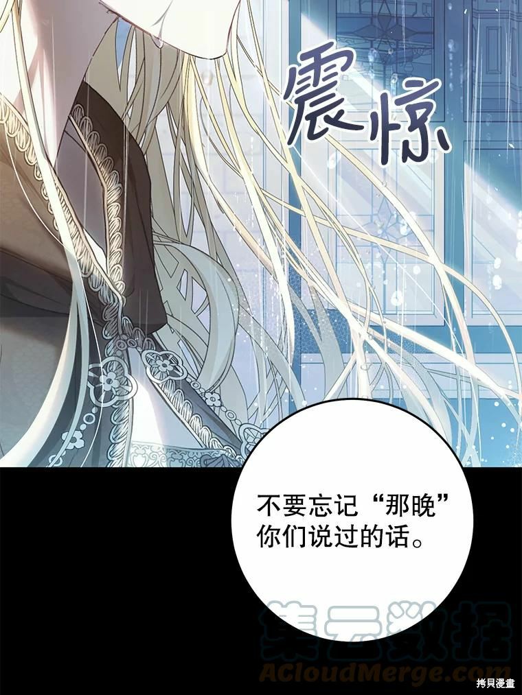 《恶女是提线木偶》漫画最新章节第68话免费下拉式在线观看章节第【39】张图片