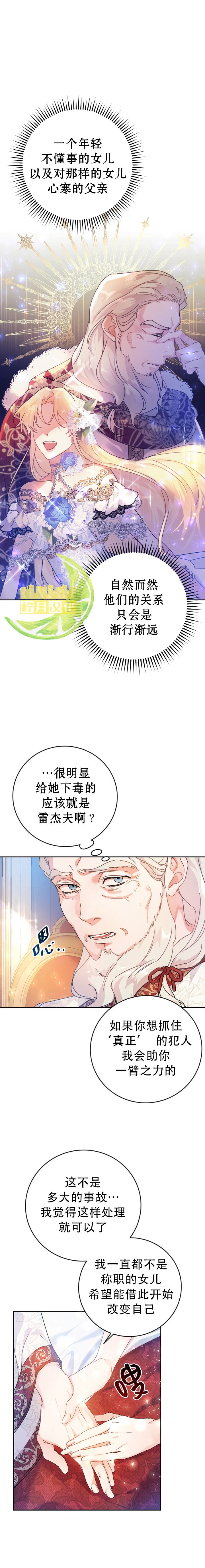 《恶女是提线木偶》漫画最新章节第4话免费下拉式在线观看章节第【2】张图片