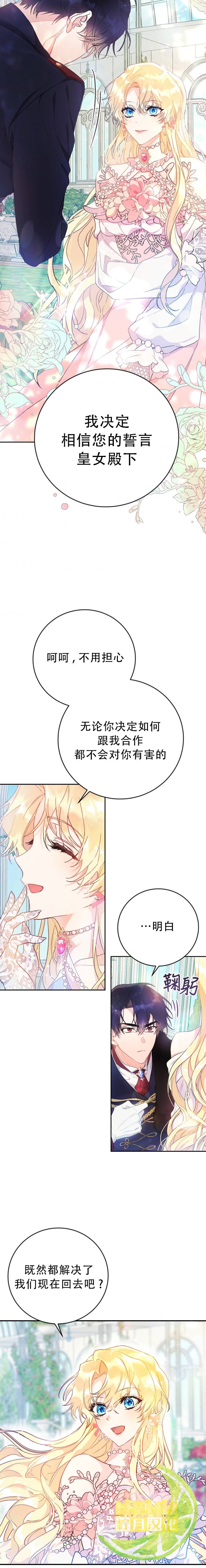 《恶女是提线木偶》漫画最新章节第11话免费下拉式在线观看章节第【14】张图片