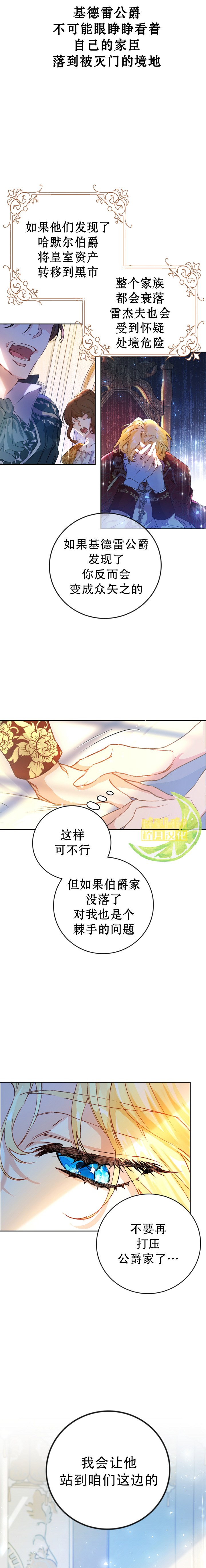 《恶女是提线木偶》漫画最新章节第2话免费下拉式在线观看章节第【3】张图片