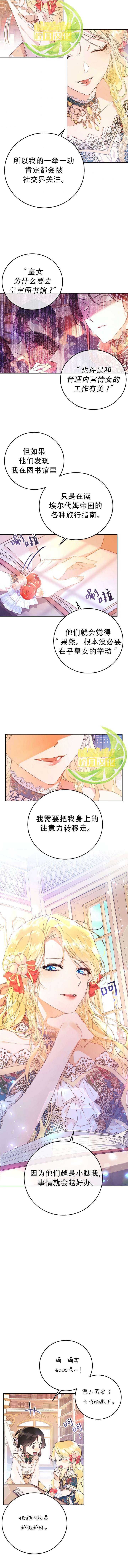 《恶女是提线木偶》漫画最新章节第18话免费下拉式在线观看章节第【6】张图片