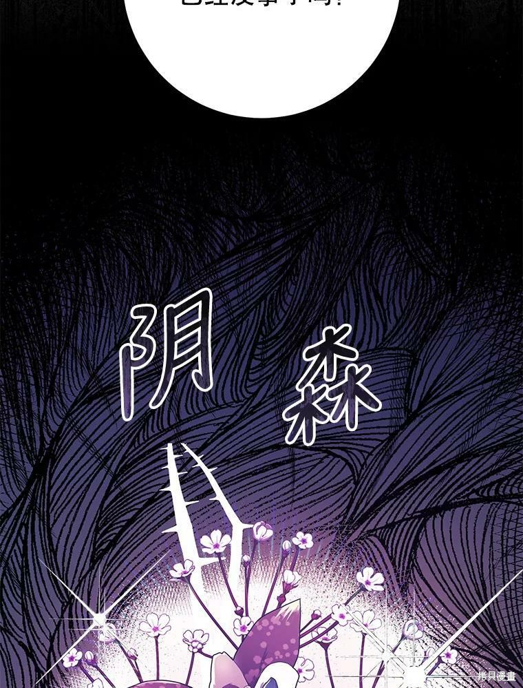 《恶女是提线木偶》漫画最新章节第60话免费下拉式在线观看章节第【32】张图片