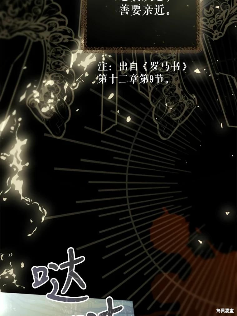 《恶女是提线木偶》漫画最新章节第67话免费下拉式在线观看章节第【109】张图片