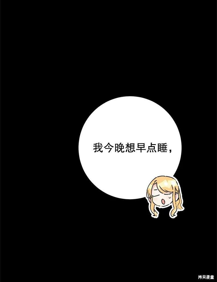 《恶女是提线木偶》漫画最新章节第63话免费下拉式在线观看章节第【91】张图片