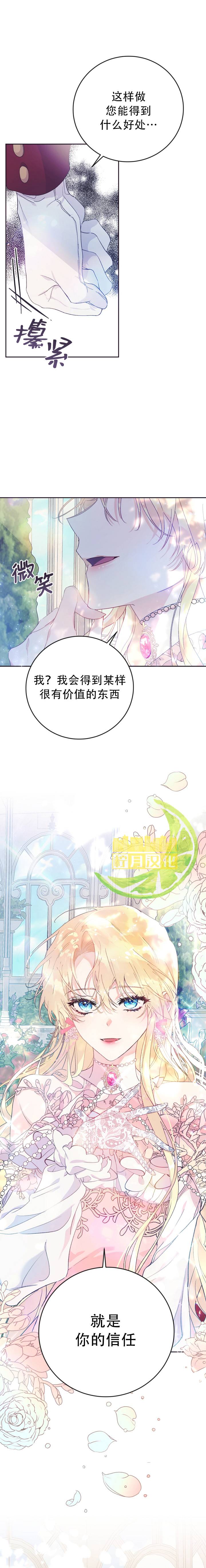 《恶女是提线木偶》漫画最新章节第11话免费下拉式在线观看章节第【9】张图片