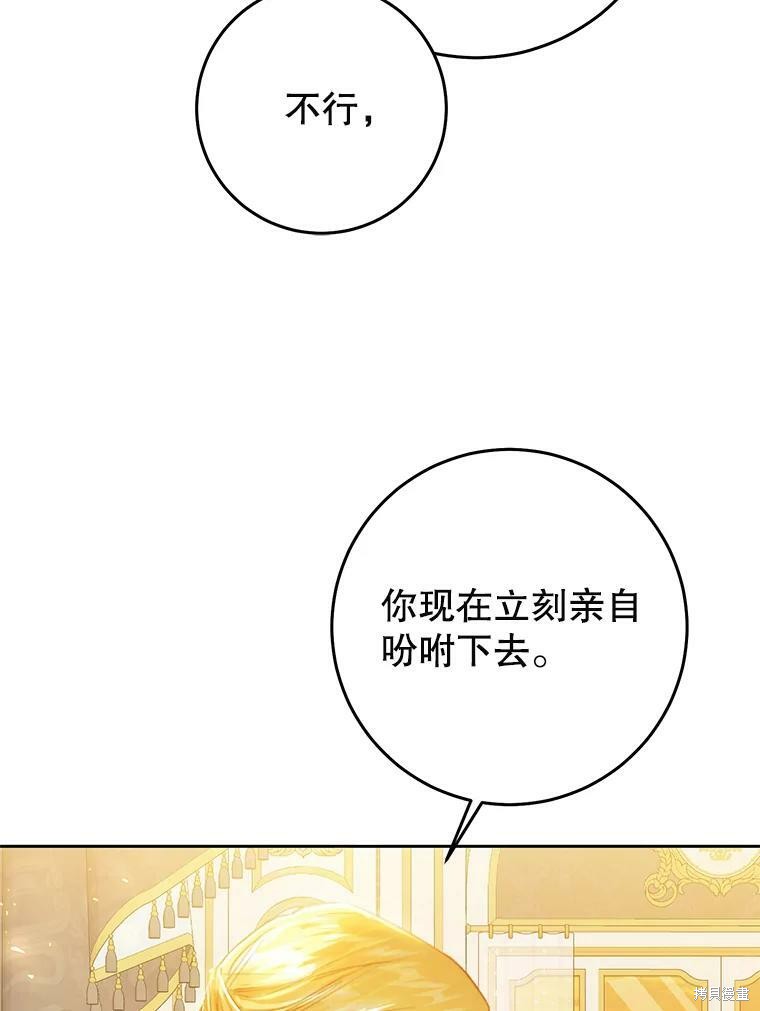 《恶女是提线木偶》漫画最新章节第55话免费下拉式在线观看章节第【22】张图片