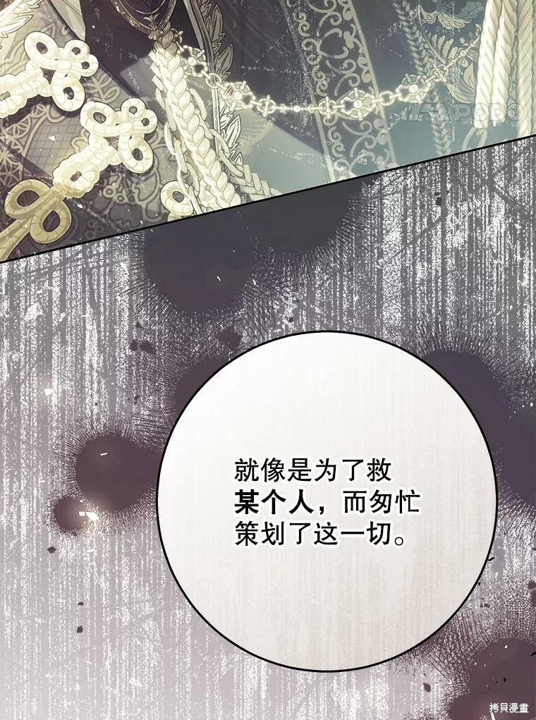 《恶女是提线木偶》漫画最新章节第59话免费下拉式在线观看章节第【118】张图片