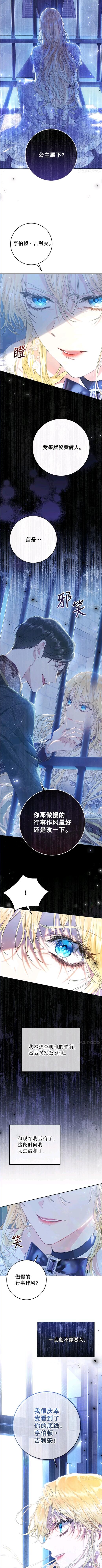 《恶女是提线木偶》漫画最新章节第47话免费下拉式在线观看章节第【17】张图片