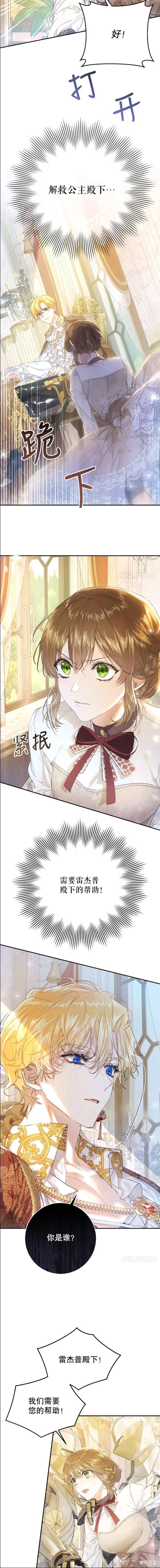 《恶女是提线木偶》漫画最新章节第46话免费下拉式在线观看章节第【9】张图片