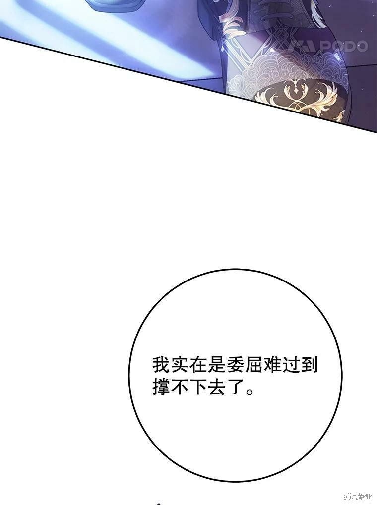 《恶女是提线木偶》漫画最新章节第55话免费下拉式在线观看章节第【104】张图片