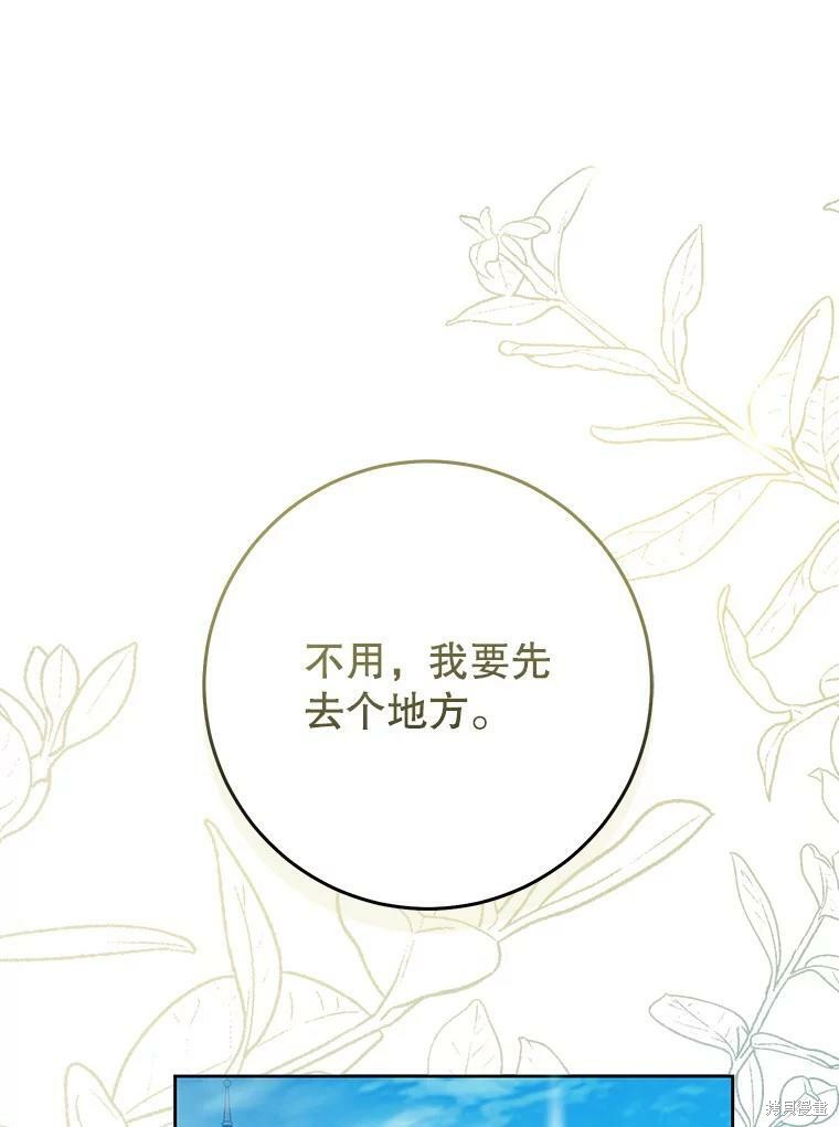 《恶女是提线木偶》漫画最新章节第59话免费下拉式在线观看章节第【139】张图片