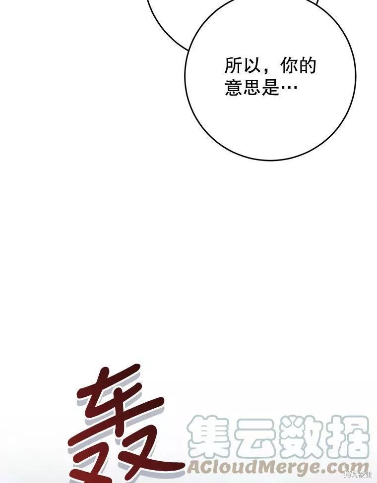 《恶女是提线木偶》漫画最新章节第71话免费下拉式在线观看章节第【131】张图片