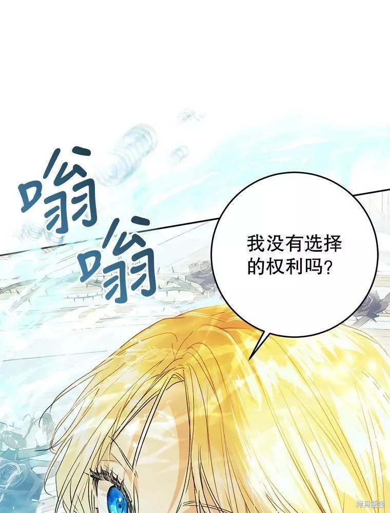 《恶女是提线木偶》漫画最新章节第70话免费下拉式在线观看章节第【35】张图片