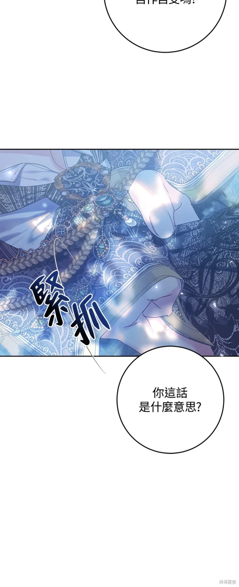 《恶女是提线木偶》漫画最新章节第50话免费下拉式在线观看章节第【38】张图片