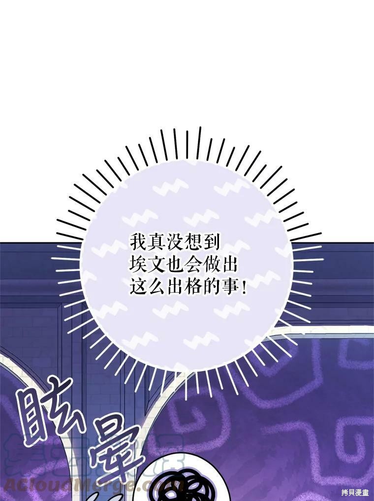 《恶女是提线木偶》漫画最新章节第63话免费下拉式在线观看章节第【124】张图片