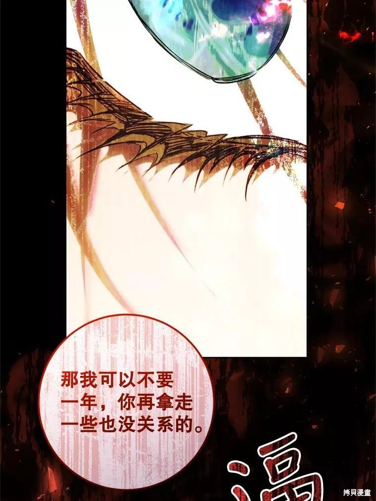 《恶女是提线木偶》漫画最新章节第69话免费下拉式在线观看章节第【100】张图片