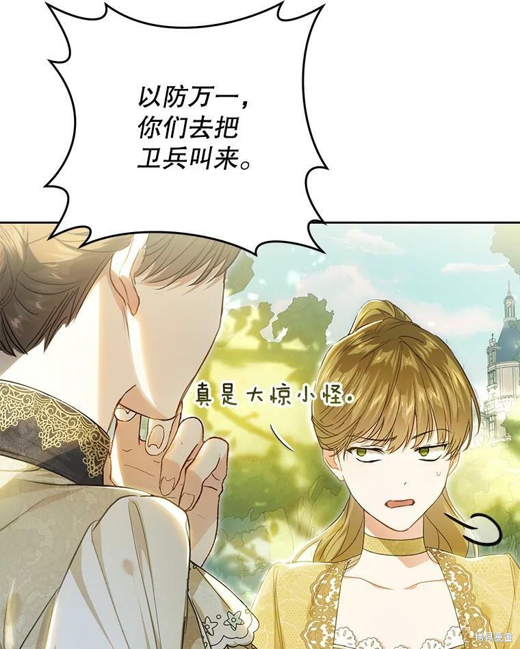 《恶女是提线木偶》漫画最新章节第62话免费下拉式在线观看章节第【12】张图片