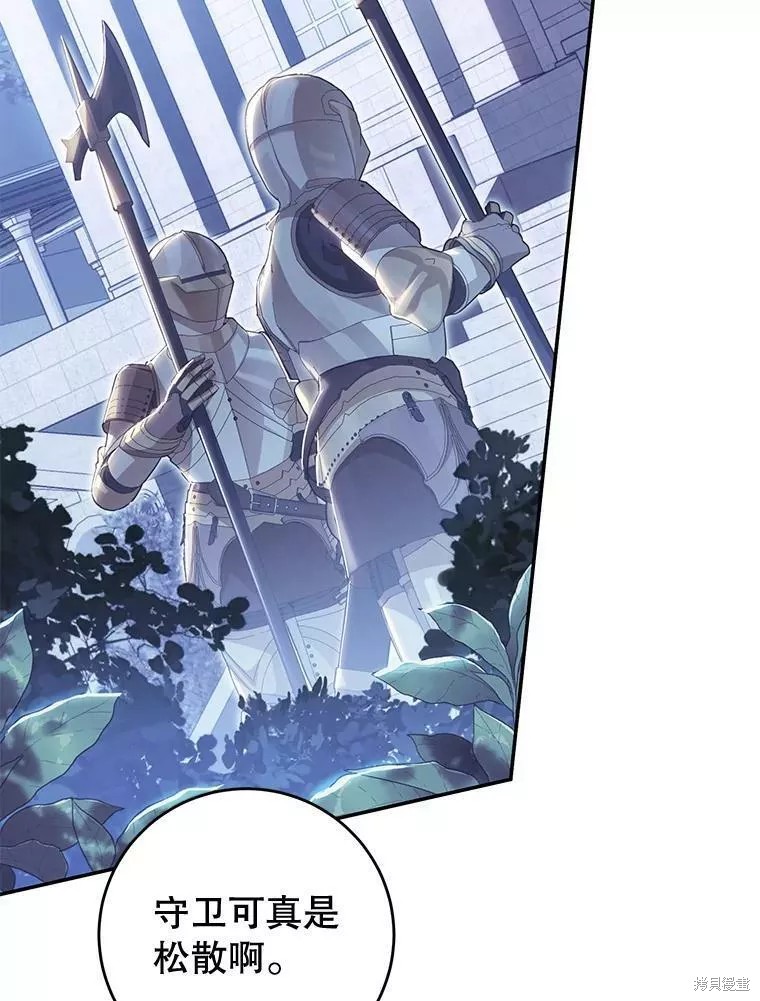 《恶女是提线木偶》漫画最新章节第73话免费下拉式在线观看章节第【36】张图片