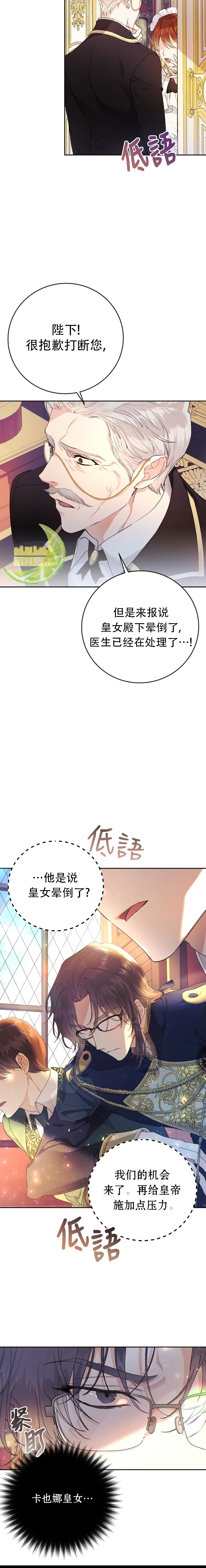 《恶女是提线木偶》漫画最新章节第15话免费下拉式在线观看章节第【13】张图片