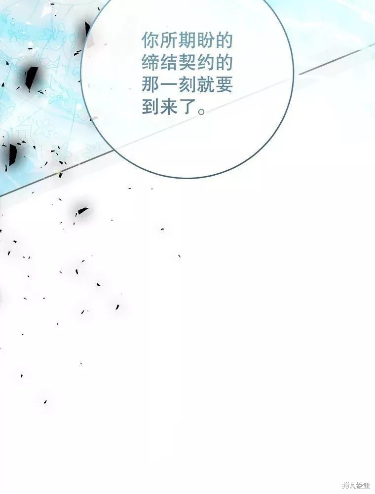 《恶女是提线木偶》漫画最新章节第70话免费下拉式在线观看章节第【30】张图片