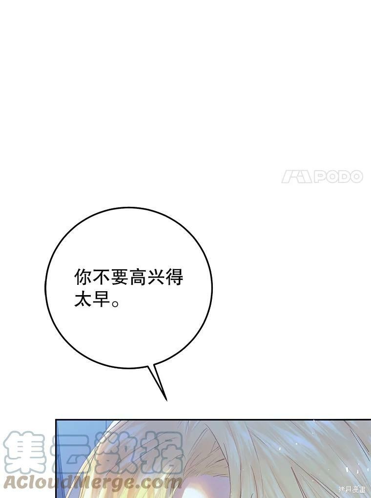 《恶女是提线木偶》漫画最新章节第55话免费下拉式在线观看章节第【91】张图片