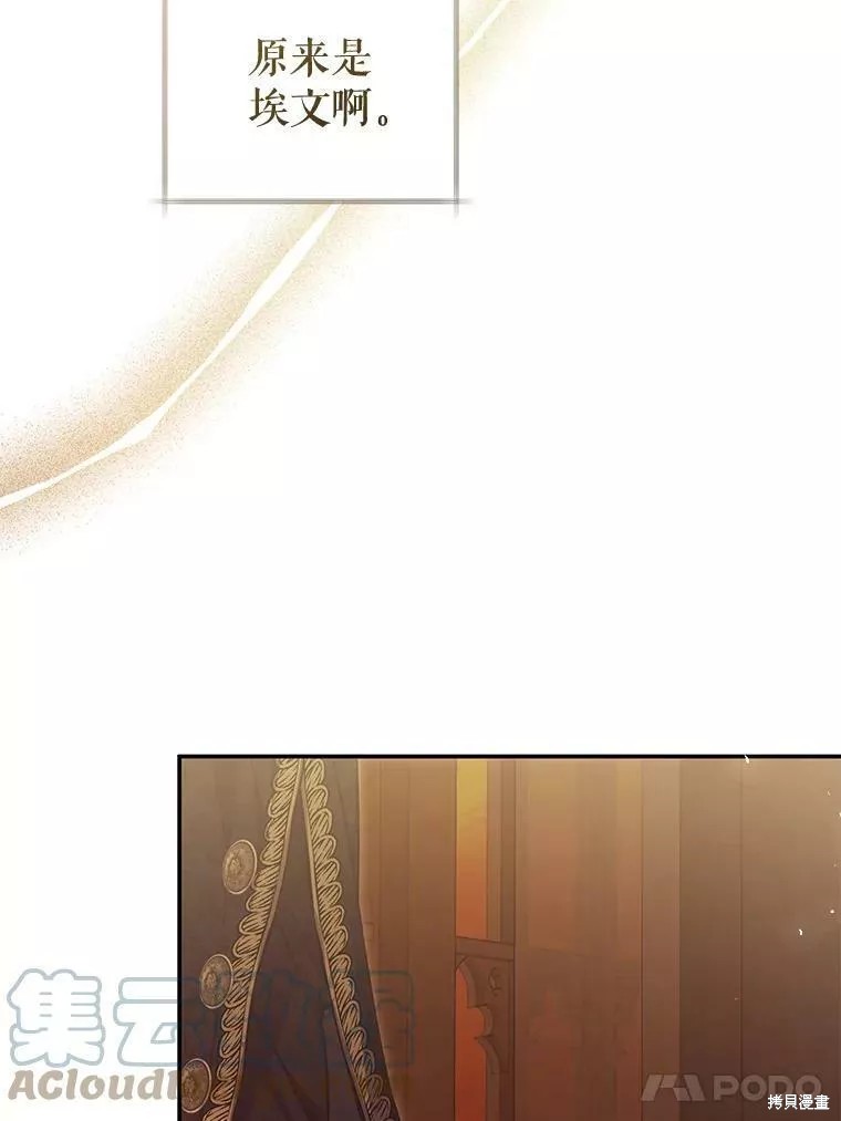 《恶女是提线木偶》漫画最新章节第73话免费下拉式在线观看章节第【17】张图片
